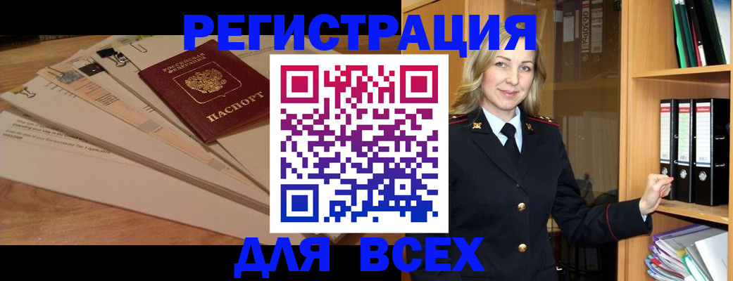 прописка законно в Бирске