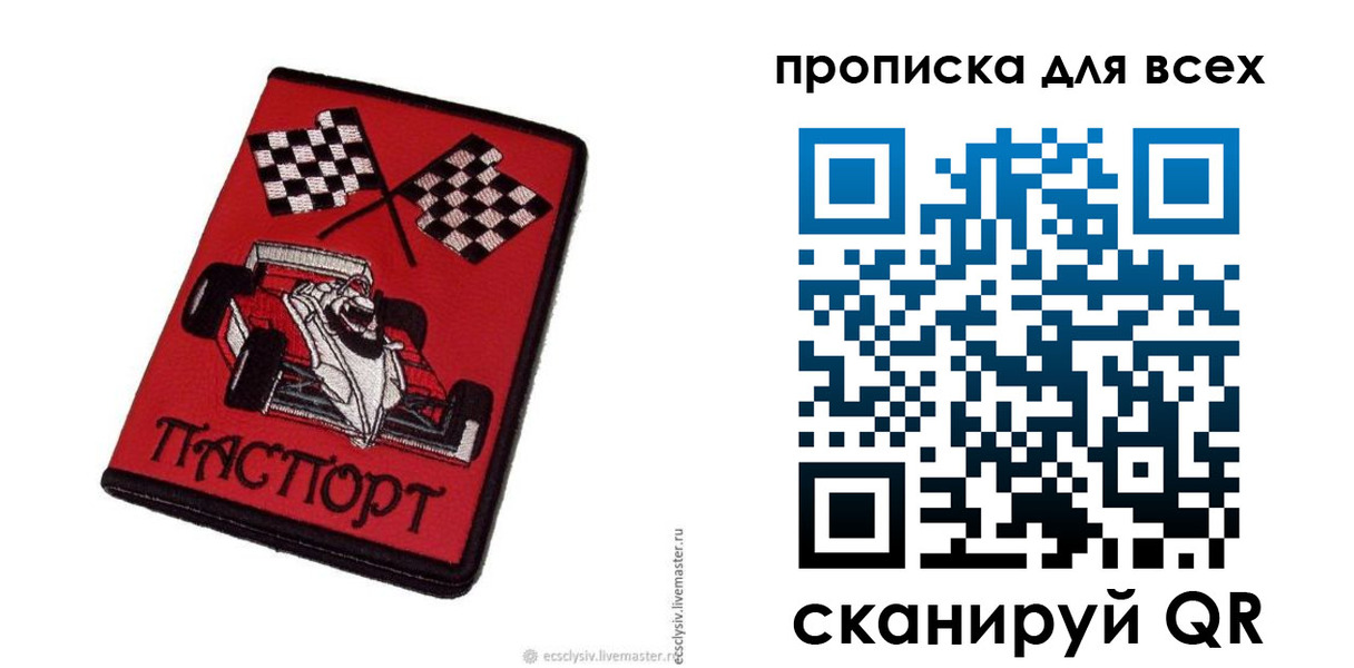 прописка паспорт в Бирске