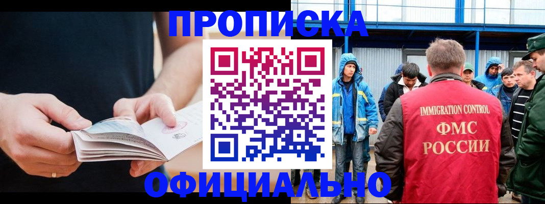 временная прописка в Бирске