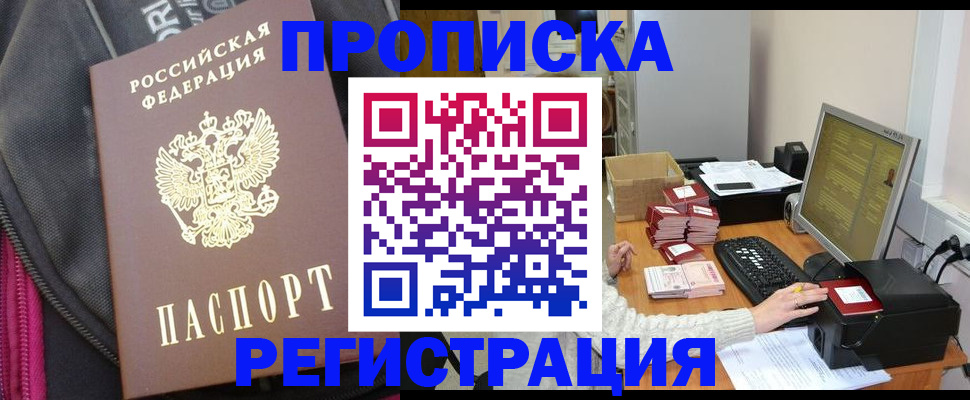 прописка для работы в Бирске