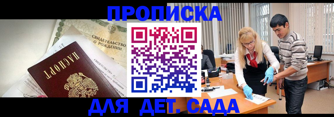 купить прописку в Бирске