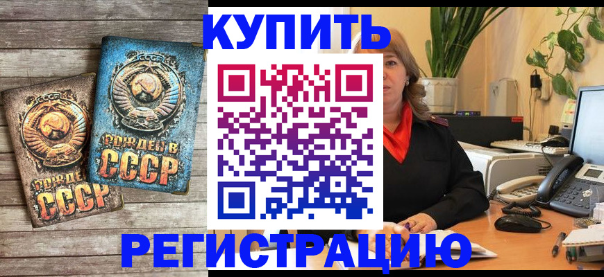 прописка для работы в Бирске